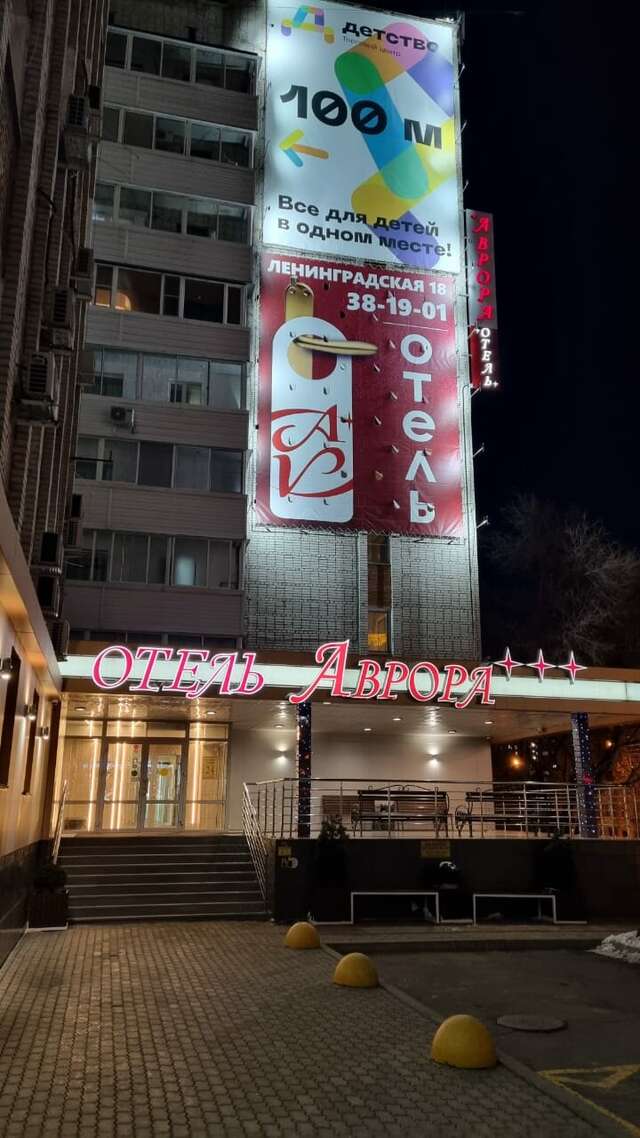 Гостиница Аврора Хабаровск-250